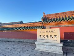 -沈阳故宫