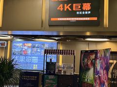 -华隶影城CINITY120帧(华创店)