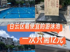 -矿泉游泳场