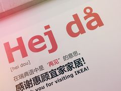 -宜家家居(哈尔滨商场店)