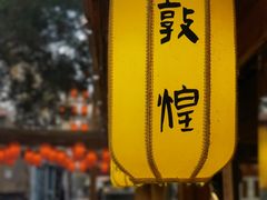 -沙州食驿·非遗小吃夜市