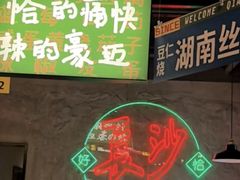 -恰八斗·猛火长沙菜(国贸店)