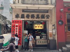 -公利真料竹蔗水(中环店)