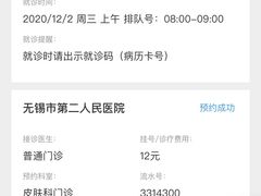 -无锡市第二人民医院(南院)