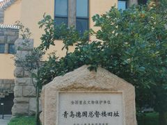 -青岛德国总督楼旧址博物馆