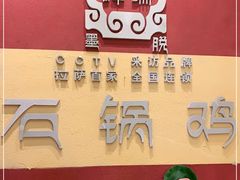 -峰瑞藏地美食·石锅鸡·牦牛肉(大昭寺品牌店)