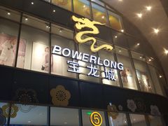 -杭州滨江宝龙城