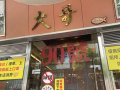 门面-大哥餐厅(西城花园店)