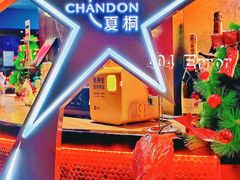 -YUE·6·西式融合餐厅(外滩六号店)