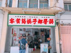 门面-洪馨椰子