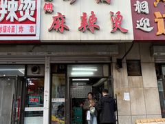 -小街曹师傅砂锅麻辣烫(亚泰大街店)