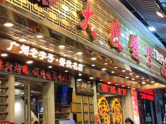 -大嫂镬仔·焖鸡煲·啫啫煲(逢源路店)