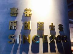 -喜茶(佛山顺德大良东乐路店)