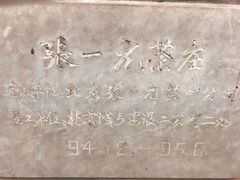 -张一元(总店)