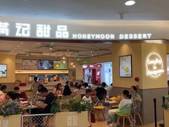 -满记甜品(王府井北京市百货大楼店)