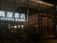 -茑屋书店(天目里店)