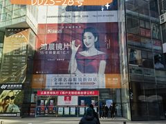 -华彬眼镜专业渐进配镜(潘家园店)