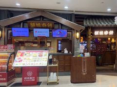 -额娘·春饼烤鸭(怀特店)