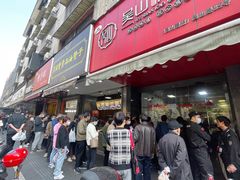 -吴山烤禽 (吴山路店)