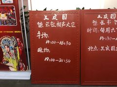 -德云社三庆园