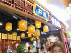 -井格·重庆火锅(王府井店)