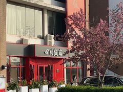 -四川饭店(长白店)