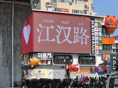 -卢庄(江汉路店)