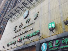 -金色印象·4k影院式足体养生(大渡口店)