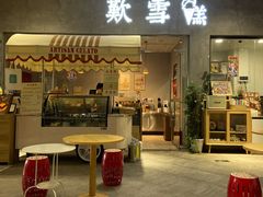 门面-歎雪糕低糖低脂Gelato冰淇淋