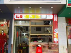 -汕头市小公园