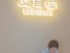 -艾耳堂·采耳头疗SPA(蟠龙天地店)