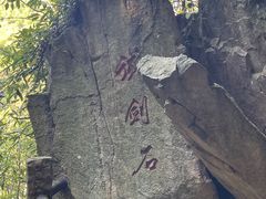 -莫干山风景区