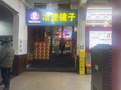 -冶建镜子·老南昌大排档·江西虾王(总店)