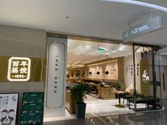 -天怡興·百年蒸饺(中心书城店)