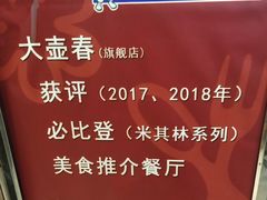 -大壶春生煎(四川中路店)