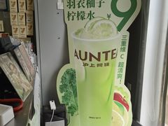 -沪上阿姨·精选茶饮(十一经路店)