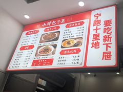 -小胖包子王(赵公口店)