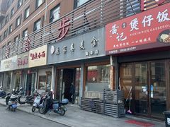 -张家巷美食(南浔店)