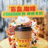 麦咖啡出新品盲盒啦‼️这么可爱竟然只送不卖‼️