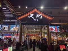 -皮记海鲜1995(寮步店)