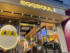 -蛋魂EGGSOUL(洪武创始店)
