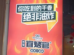 -林二哥宜烤官·宜宾小烧烤