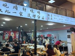 -晓靖轩烧烤(沙河风情店)