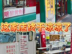 -明呈黄鱼面馆(斜土路店)