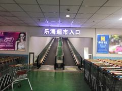 -乐海城市广场(同安店)