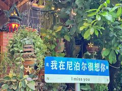 -库玛丽尼泊尔风味餐吧