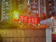 -厝包四点金·潮宴(太古仓店)