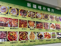 -新疆喀什噶尔餐厅(普利街店)