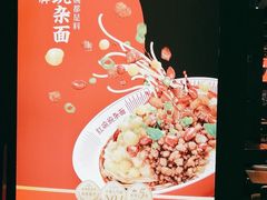 -遇见小面(广州南站店)