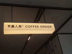 -有趣人类咖啡(永庆坊店)